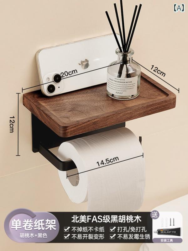 インテリア　ラック　収納 ウォールナット トイレ トイレットペーパー ボックス バス ルーム シンク ティッシュ ラック ホテル ロールホルダー ホルダー
