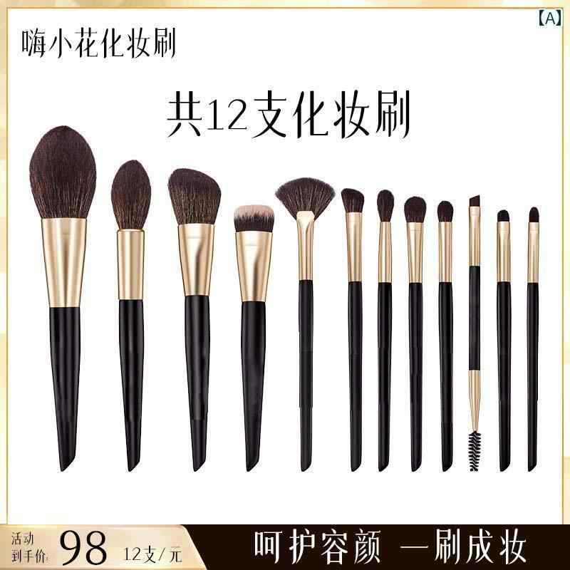 メイク　道具　セット　 Hi Xiaohua メイク ブラシ ブラック &ampamp ゴールド セット ポータブル コンシーラー 初心者 美容 ツール ソフト 毛 12
