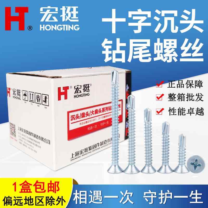 螺旋釘 雄捩子 釘 Hongting 青と 白の ジンク 差し交わす 皿 頭 せん孔機 ねじ セルフ ドリリング 木目細か 尖端 ダブテール M 42 48