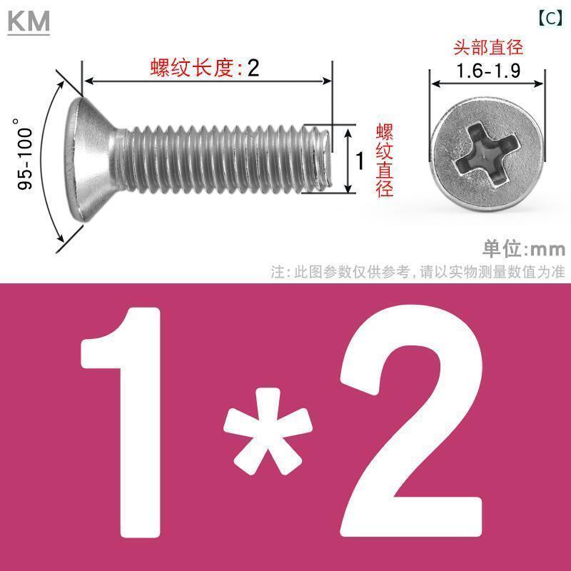 ネジ　ボルト　釘 炭素 鋼 ねじ 平 頭 十字 ニッケル メッキ 機械 PM 皿小 硬化 処理 M 1 17 2 3 4 5 6