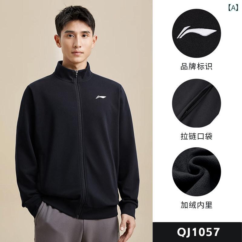 フリース　トップス　ジッパー 李 寧 ジャケット メンズ 2024 秋 スポーツ カーディガン セーター 秋冬 スタンドカラー 春秋 裏起毛 暖かい