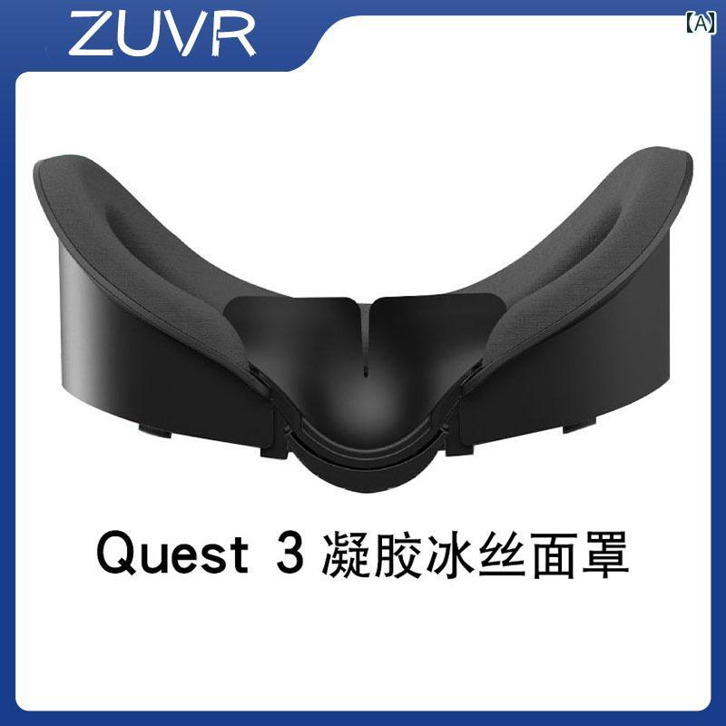 防具　フェイス　カバー 新 素材 Quest 3 マスクは 顔を 圧迫 せずに 広がりますの 4 段階 調整 交換用 サンシェード ジェル 冷感 マスク