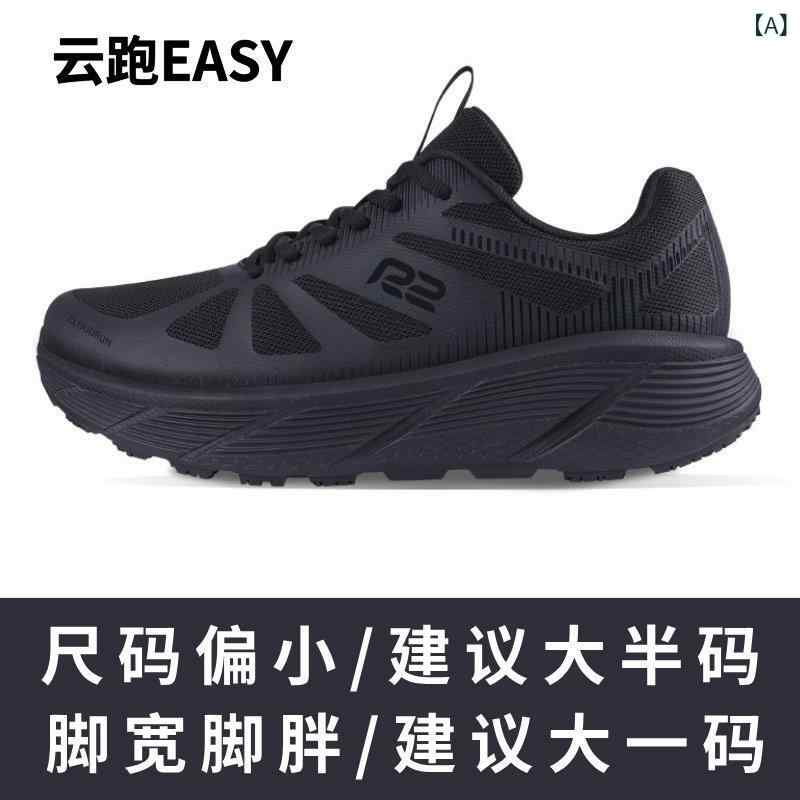 ランニング シューズ カジュアル r 2 ランニング シューズ 旗 艦 店 EASY プロ 衝撃 吸収 ブラックレディース メンズシューズ 軽量 スポーツ
