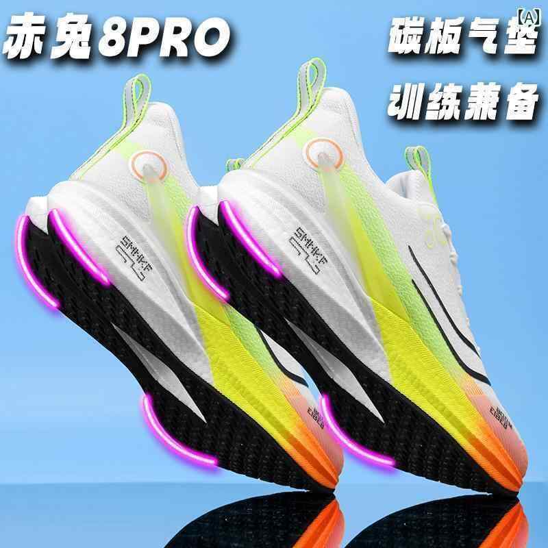 ランニング シューズ カジュアル Chitu 8 pro カー ボン プレート ランニング シューズ 男女兼用用 衝撃 吸収 スポーツ 学生 身体 検査用 レーシング ソフト ソール