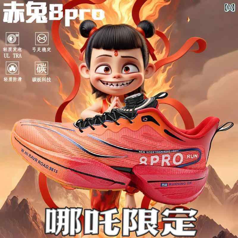 シューズ　ランニング　スポーツ Nezha 子供 靴 Chitu 8 pro ランニング シューズ メンズ プロ カー ボン プレート 学生 高校 入試 身体 検査 スポーツ