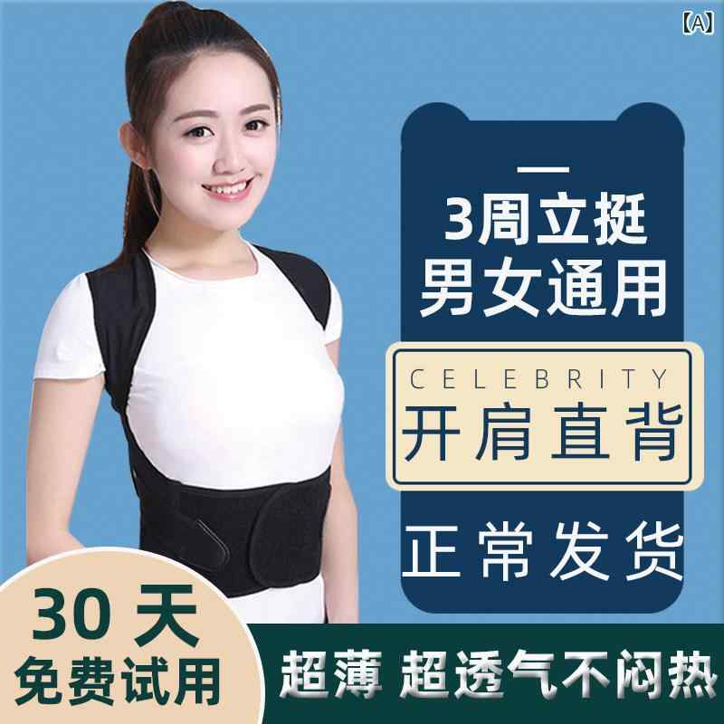 矯正　背中　サポーター 北 北家 猫背 矯正 器 女性 大人 不可 視 男性 学生 子供 万能 アーティファクト