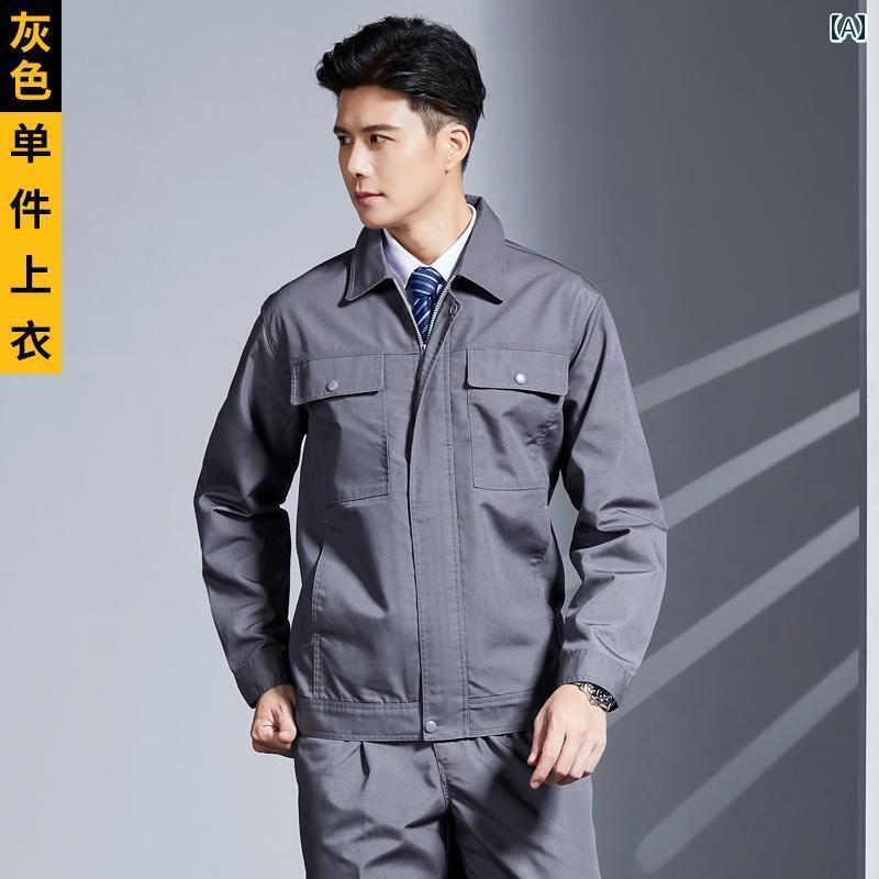 作業服　メンズ　ワークウェア 耐摩耗 作業着 スーツ メンズ エンジニア リング 部門 プロジェクト 建設 自動車 修理 工場 服 労働 保護 春秋