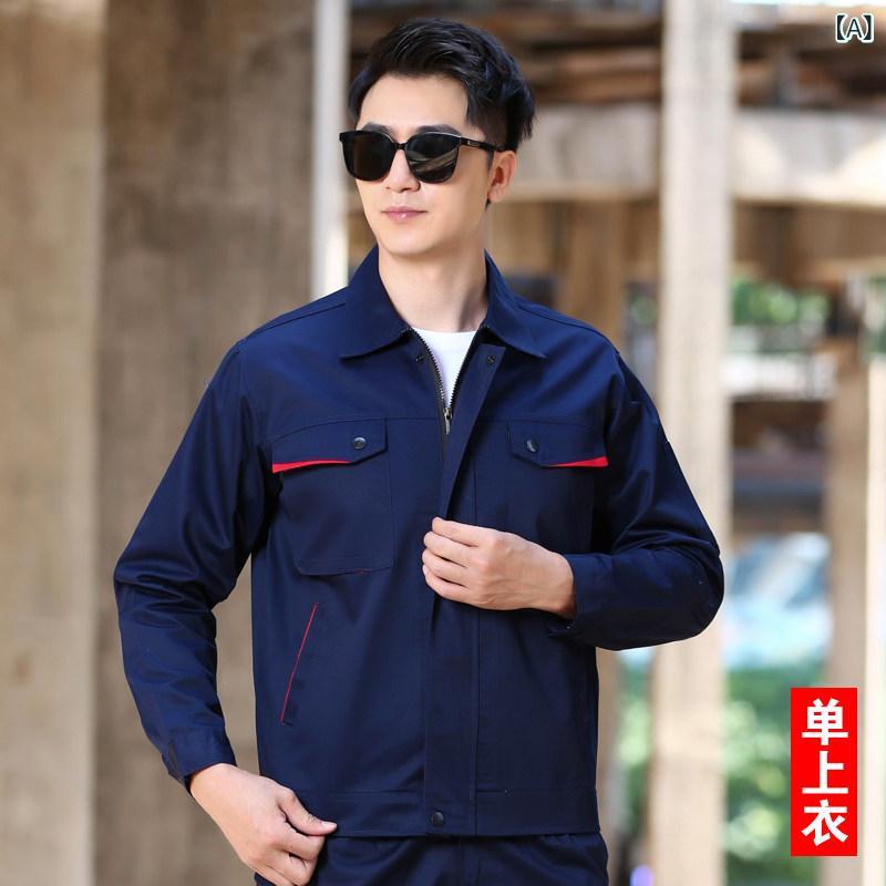 作業服　メンズ　ワークウェア 長袖 作業着 スーツ メンズ 耐摩耗 春秋 作業 員 ワークショップ 工場 服 自動車 修理 トップス 電気 機械 現場 労働 保護