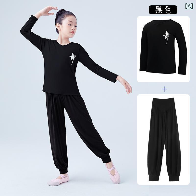 レディース　エクササイズ　パンツ 子供用 ダンス 衣装 女の子 トレーニング 服 黒 春秋 長袖 トップス 中国 ゆったり モダール パンツ