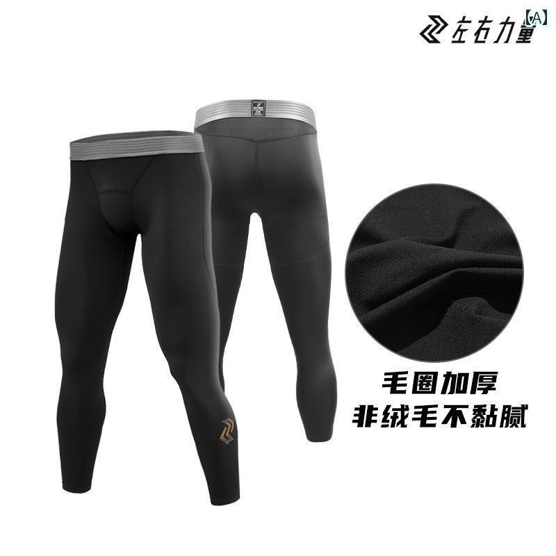 フィットネス パンツ タイト 左右 パワーコンプレッション パンツ メンズ 裏起毛 厚手高 弾性 スポーツ タイト 速乾 冬 ランニング フィットネス バスケットボール トレーニング