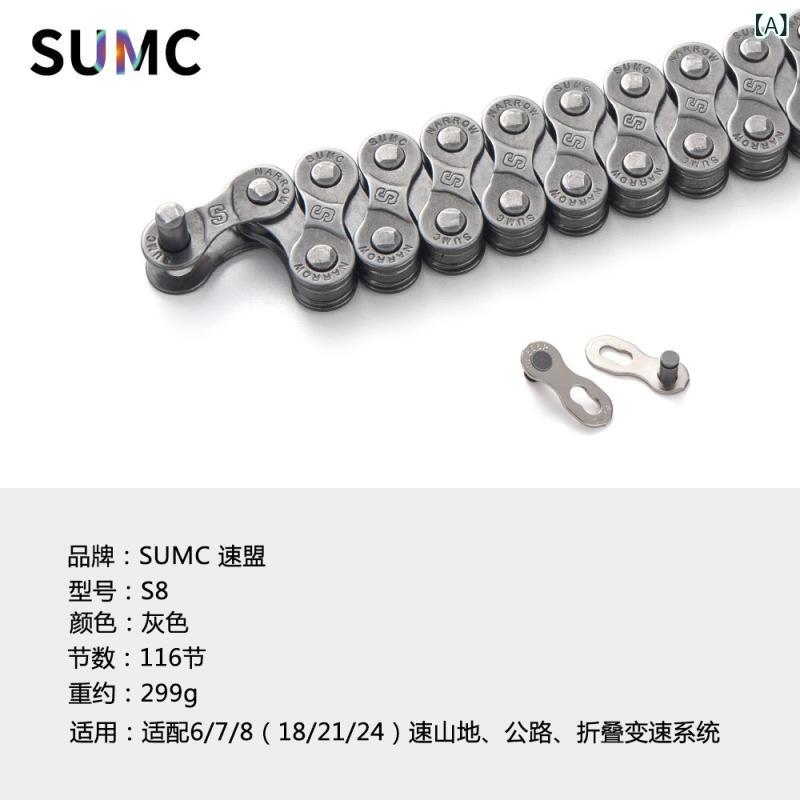 自転車　チェーン　マウンテンバイク SUMC 8 / 9 10 11 12 スピード チェーン マジック バックル ロード バイク 折りたたみ 自転車 マウンテンバイク ユニバーサル｜サポートシェアグローバル