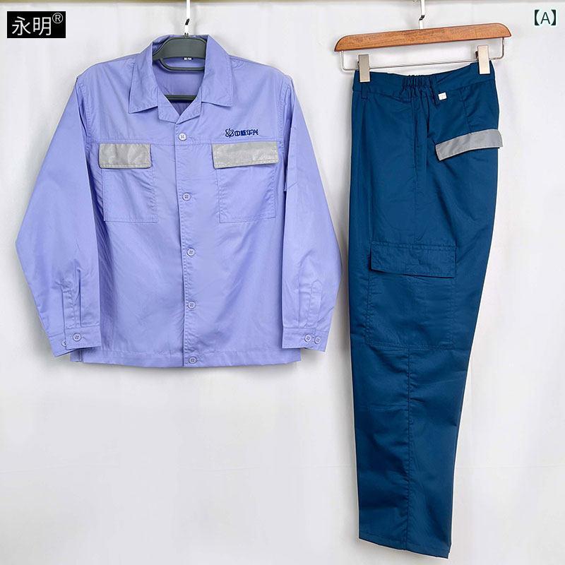作業服　ワークウェア　ユニセックス 永 明 中和 華 興 夏 長袖 作業着 工場 制服 ワークショップ ツール サプライヤーは サンプルを 作る ことが できます