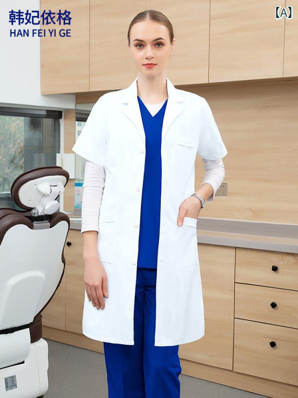 進め方服 細工物御召しもの ユニ一発やる メンズ レディースの 御膳上等 白衣 長袖と 半袖の 御医者さんの ユニフォーム 口 歯科 診療 美容 決定付ける 外科学の 練習曲 室の 進め方着