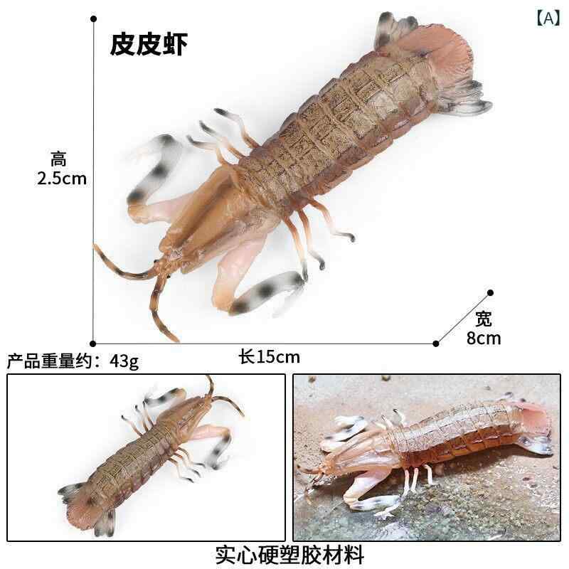おもちゃ　動物　フィギュア 海洋 生物の シミュレーション 動物 ピピ エビ シャコエビ 熊手 ザリガニ 子供の 科学と 教育 玩具