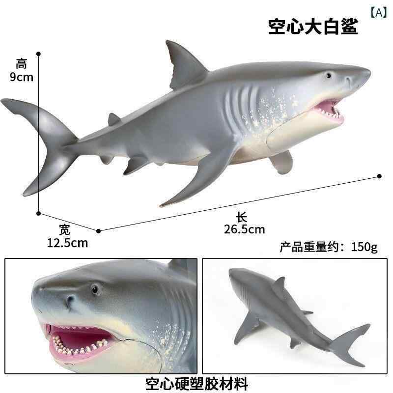 おもちゃ　動物　フィギュア 子供の おもちゃ シミュレーション 動物 サメ 海洋 生物 ホオジロ ザメ メガロドン シロナガスクジラ イタチ ザメの 装飾品 男の子用