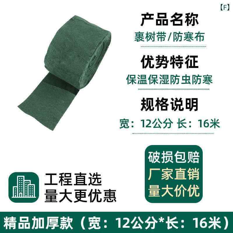 ガーデニング　DIY　道具　 樹木の 寒さや 霜から 守る カバー 樹木 布を 巻いて 植物の 冬季 断熱 保湿 綿布を ベルト 緑化 メンテナンス 防寒 布