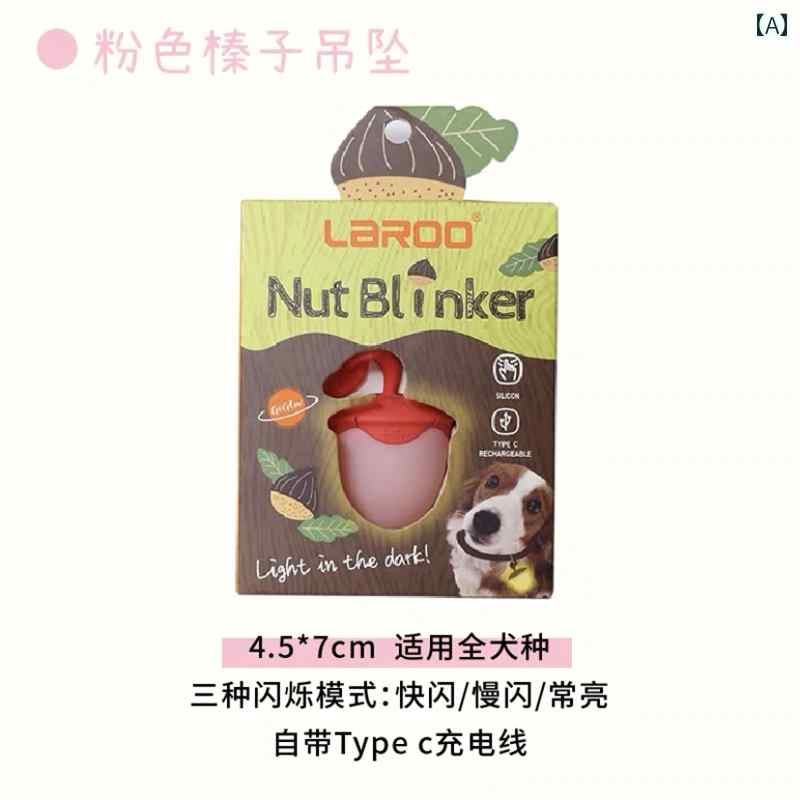 ワンちゃん　首輪　ライト Laroo ペット LED 充電 式 ヘーゼルナッツ ペンダント 犬用 光る 首輪 柴犬用 夜間 迷子 防止 ウォーキング ライト
