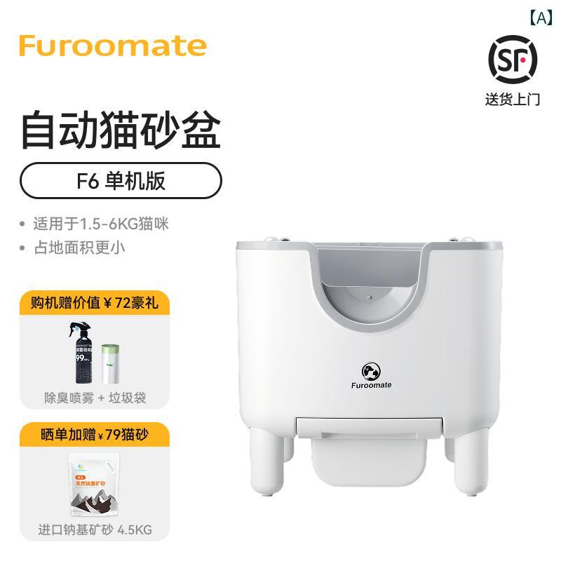 猫 室内用便器 グッズ フルー メイト 賢しい 明けっ広げ全自動小銃 猫用 室内用便器 ボックス席 F 6 防 滴 防臭 猫 備品