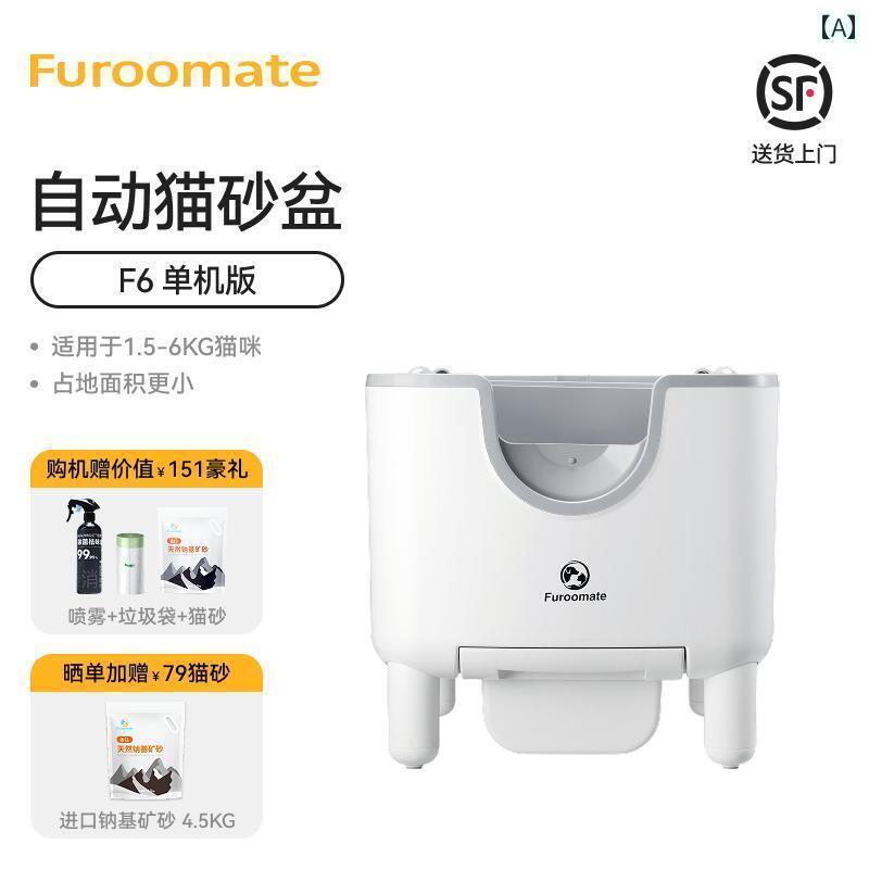猫 室内用便器 グッズ フルー メイト 賢しい 開けはなし全自動小銃 猫用 室内用便器 ボックス席 F 6 防 滴 防臭 猫 装置