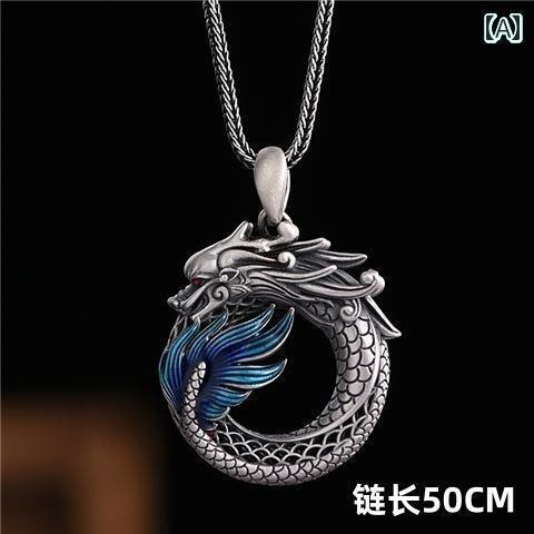 ペンダント ネックレス アクセサリー 男性用 スター リング シルバードラゴン ネックレス レトロ 誕生 年の 高級 感 縁起の 良い ドラゴン ペンダント 幸運を もたらす ドラゴンボーン チェーン