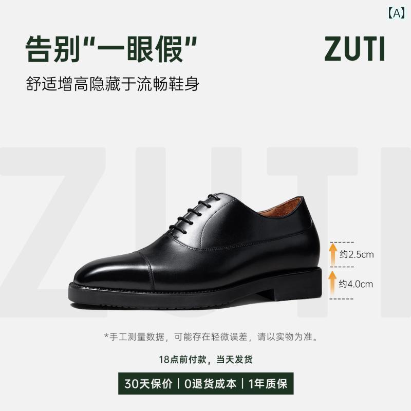 ビジネス 革靴 シューズメンズ 【 王 洋と 同じ スタイル】 ZUTI メンズ レザーシューズ ビジネス ハイエンド 新郎 結婚式 革 身長 アップ オックスフォード シューズ|サポートシェアグローバル