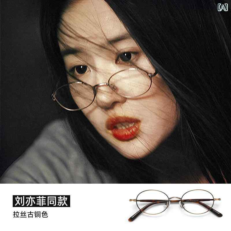 めがね　サングラス　韓国 張 静 怡の メガネは オタク メガネ フレームの 近視の 女性用 メガネで レトロ ブルー ライト カットの 小さめの 高さです。
