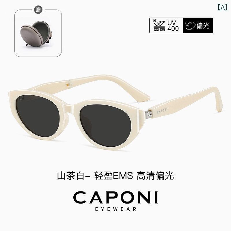 めがね　サングラス　韓国 CAPONI 折りたたみ 式 キャットアイ サングラス レディース ハイエンド 2025年 紫外線 カット 偏光 ホワイト フレーム