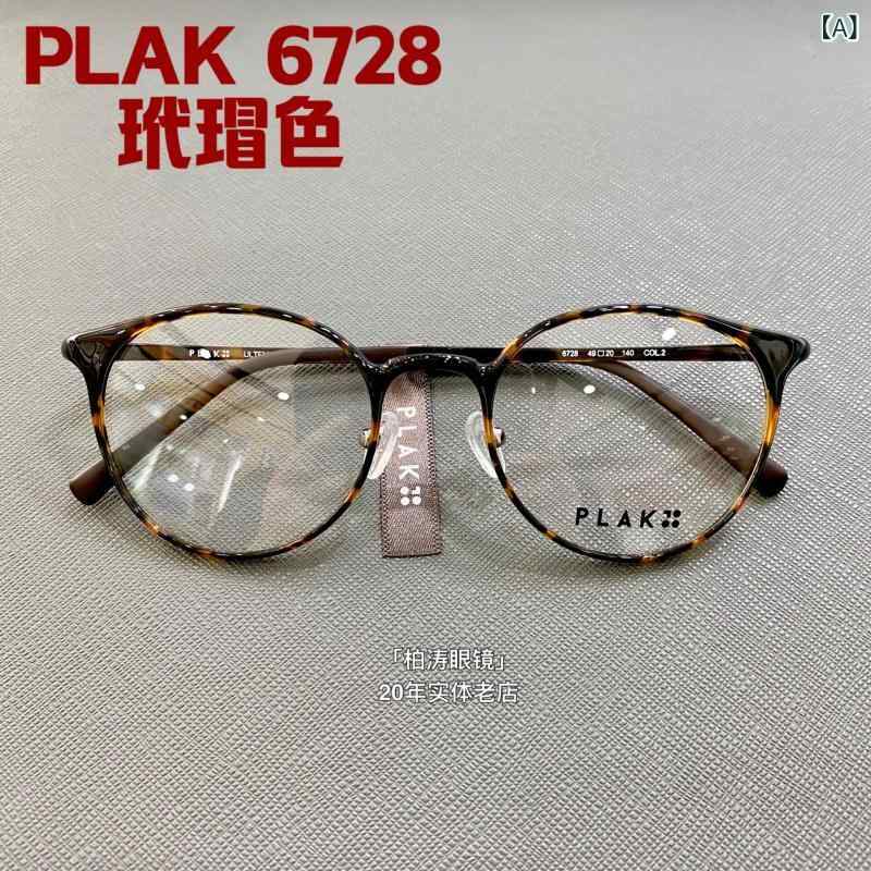 めがね　サングラス　韓国 PLAK 6728 メガネ フレーム 韓国から プラスチック スチール 軽量 近視 防止 ブルー ヒョウ 柄 べっ甲 色