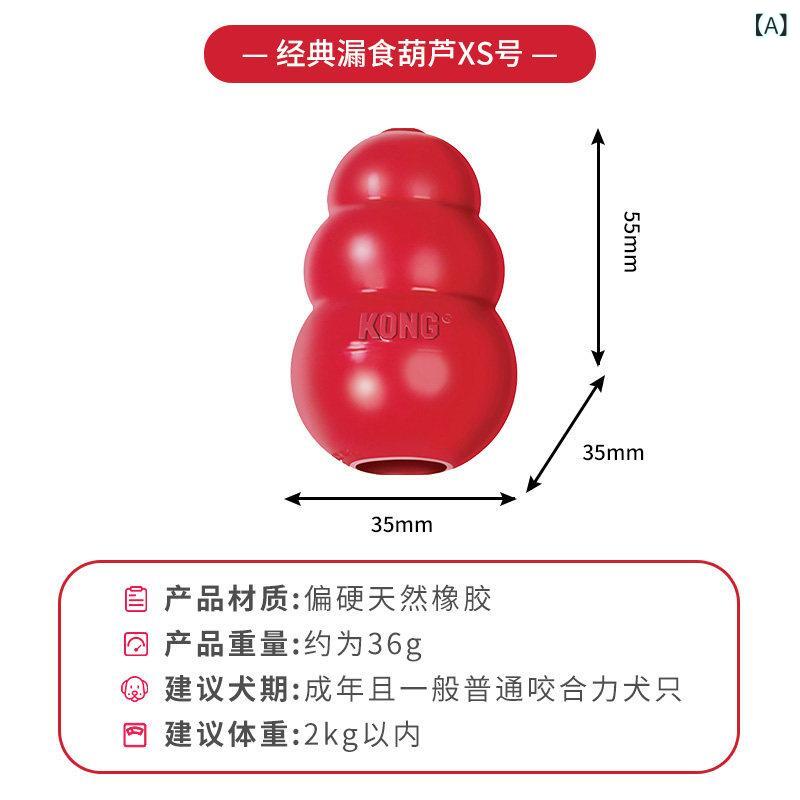 犬用　おもちゃ KONG 犬用 おもちゃ フード 漏れ 防止 ボール 噛みつき ゴム ひょうたん型 大型 歯が 生える 時期の 栄養 補給 隠し パズル ペットの 嗅覚 刺激