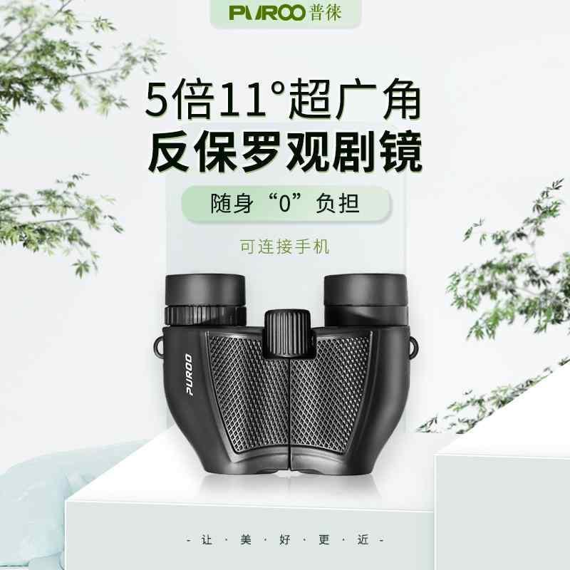 望遠鏡 双眼鏡 Pulai antiPaulo 5 X 21 小型 双眼鏡 HD 昆虫 ミラー 観察 ドーム 劇場 博物 館 マクロ クローズアップ