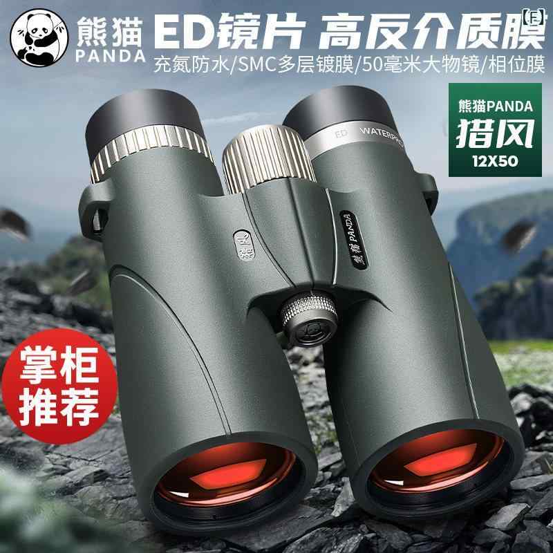 望遠鏡 双眼鏡 パンダ 望遠 鏡高 出力高 画 質 プロ 仕様 ED レンズ 窒素 充填 防水 蜂 狩り コンサート バードウォッチング 双眼鏡
