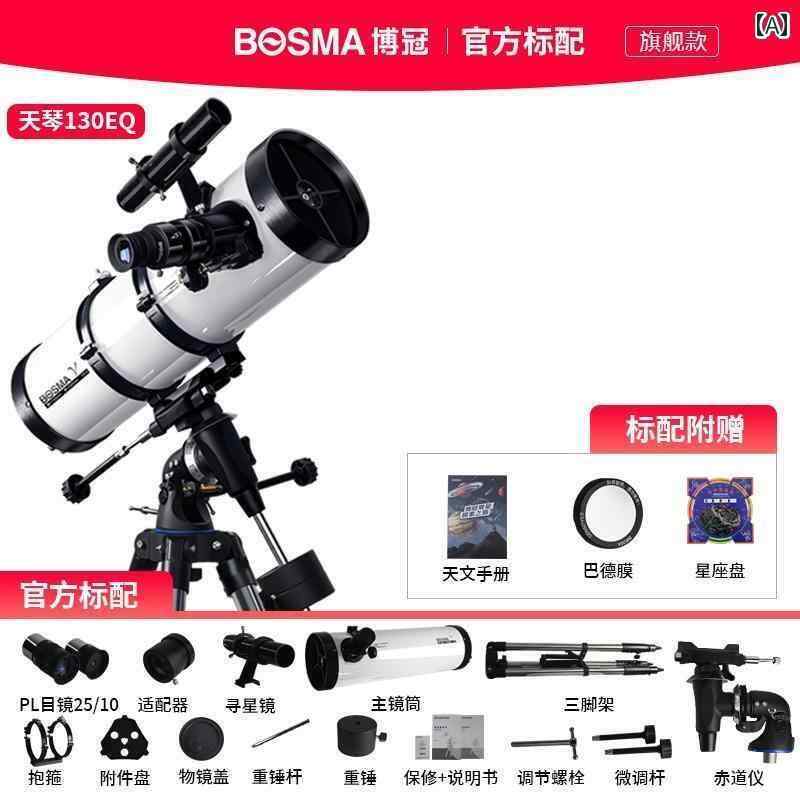 望遠鏡 双眼鏡 Boguan Tianqin 130 EQ 反射 天体 望遠 鏡 赤道 儀 ブラケット高 出力 自動 追跡 ブラケット 鏡約 15 KG 100200 mm メインミラー 口径 鏡高