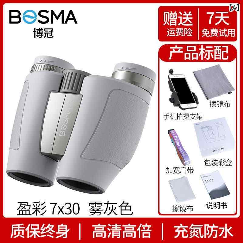 望遠鏡 双眼鏡 Boguan Yingcai 双眼鏡高 出力高 解像度 グレー バード プロ 仕様 コンサートと ドラマ 昼夜 兼用 子供用