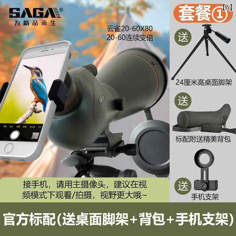 望遠鏡 双眼鏡 SAGA サガ高 解像度 単眼 望遠 鏡 デュアルスピード 連続 ズーム ED バードウォッチング 風景 観察 月見 バードウォッチング用
