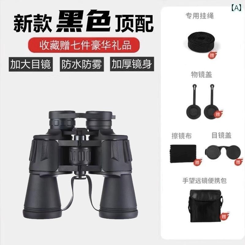 望遠鏡 双眼鏡 双眼鏡 高 出力 解像度 昼夜 コンサート 子供 大人 夜間 視力 座標 測 距 プロ 仕様