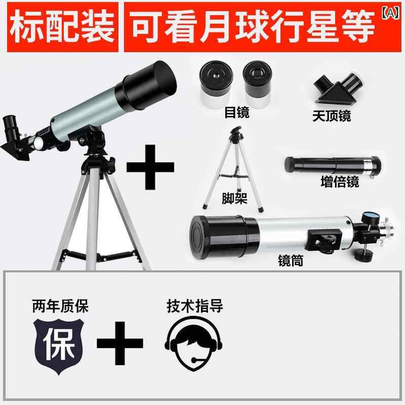 望遠鏡 双眼鏡 天体 望遠 鏡 プロ 星空 観察月 宇宙 50000メートル高 解像度 学生 エントリー レベル 子供用