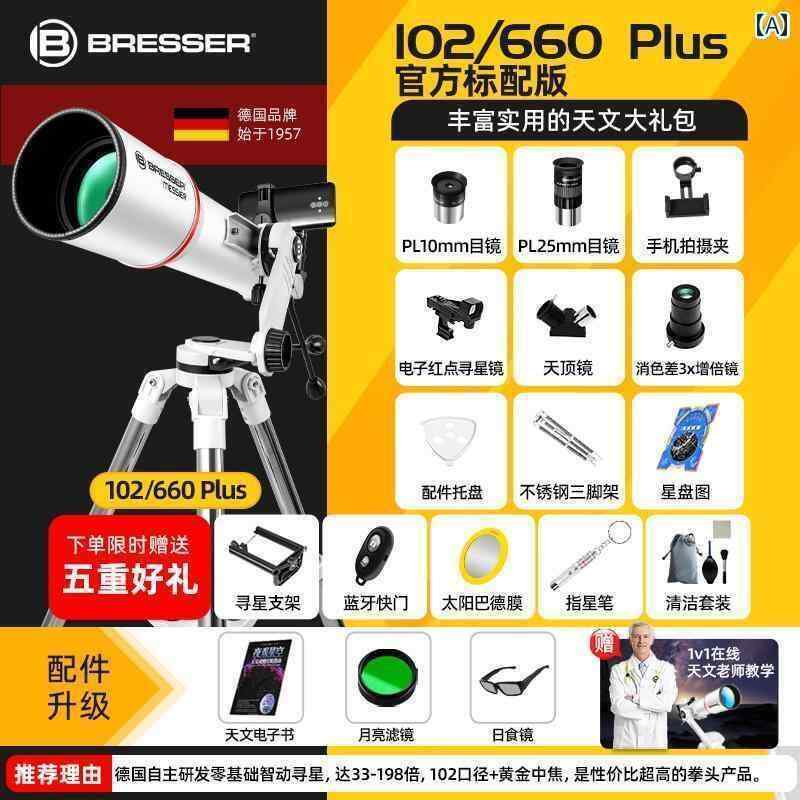 望遠鏡 双眼鏡 ドイツ 宝 徳 自動 星 探し 天体 望遠 鏡 プロ用 観測 HD高 出力 学生 子供 男性 専用