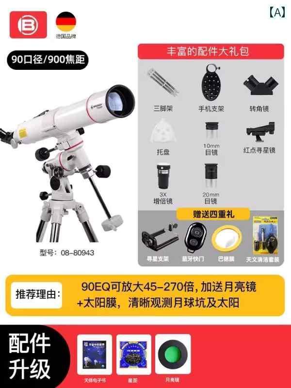 望遠鏡 双眼鏡 ドイツ製 ブ レッサー 天体 望遠 鏡 プロ高 出力 HD AR 星 探し 学生 昼夜 兼用 子供の 日 ギフト｜サポートシェアグローバル