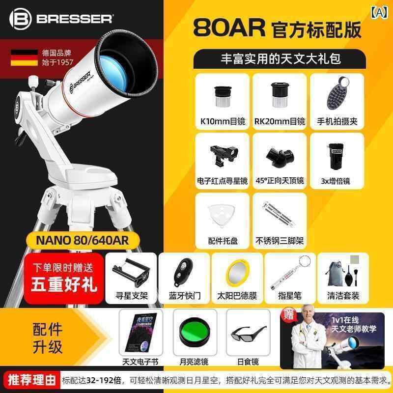 望遠鏡 双眼鏡 ドイツ Baoshide 80 NANO 天体 望遠 鏡 プロ 仕様高 出力高 解像度 宇宙 星空 観察 入門 子供 男の子