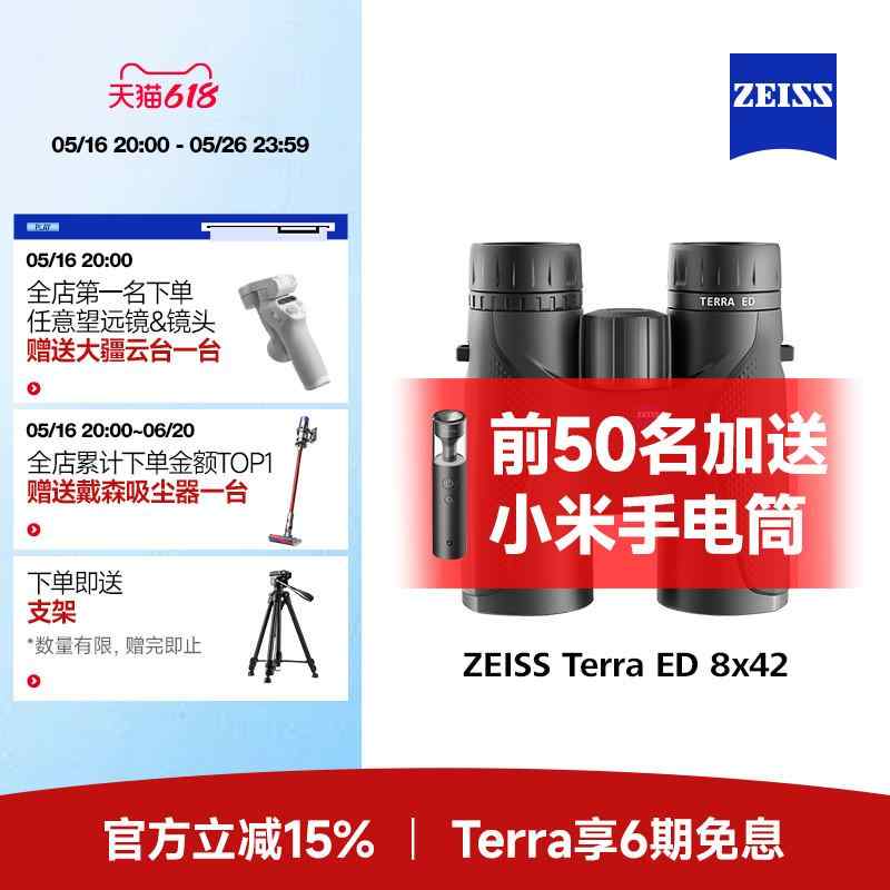 望遠鏡 小型望遠鏡 ZEISS ツァイス TERRA ED Land 8 / 10倍 42 固定ディスク高 倍率 労働者階級 仕様模様 アウトドア 小型望遠鏡 TV・オーディオ・カメラ-天体望遠鏡-カメラ・ビデオカメラ・光学機器