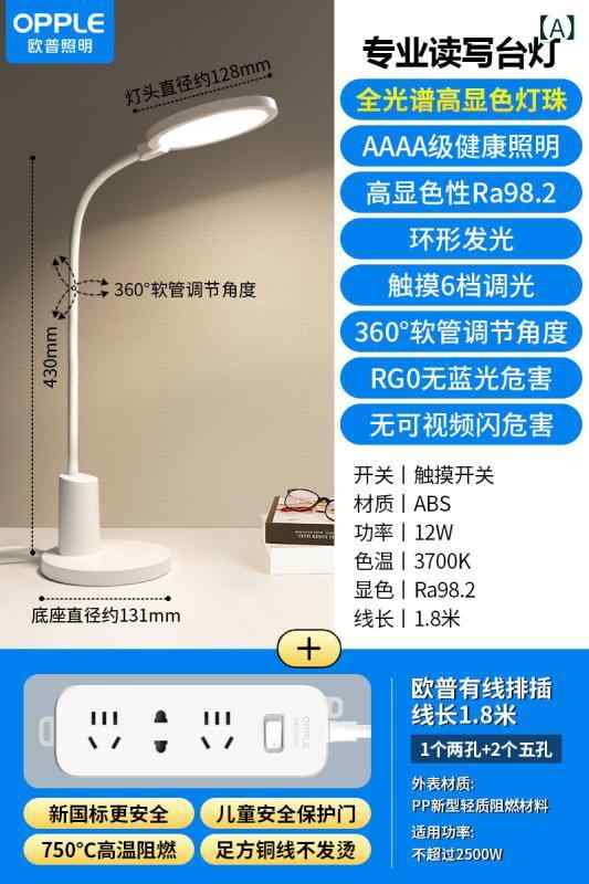 テーブルランプ OPPLE AAAAA グレードの フル スペクトル目の 保護 学習な 子供用 デスク 近視 学生 読書と 書き込み ランプ｜サポートシェアグローバル