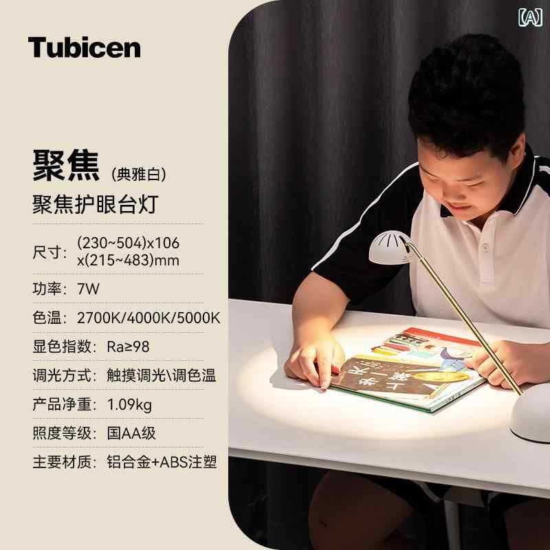 デスクランプ テーブルランプ Tubicen フォーカス アイプロテクション デスク ランプ 子供用 勉強 机 学生用 ライティング 寮 読書 ベッド サイド