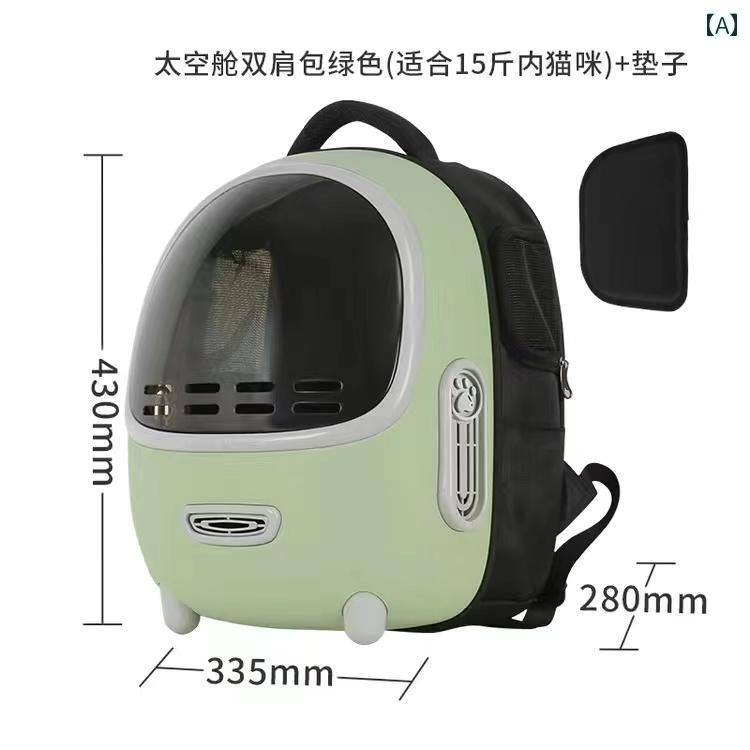 ペット用 お出かけ バッグ 猫用 リュック 宇宙 カプセル 紫外線 対策 日焼け防止 携帯用 バッグ 犬用 ペット用 旅行 お出かけ