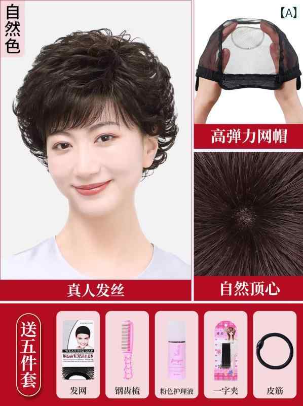 女性用 かつら 女性用 ウィッグ フル ヘッド セットの 毛 人 マザー スタイル向け ショート ヘア レディース ナチュラル カール