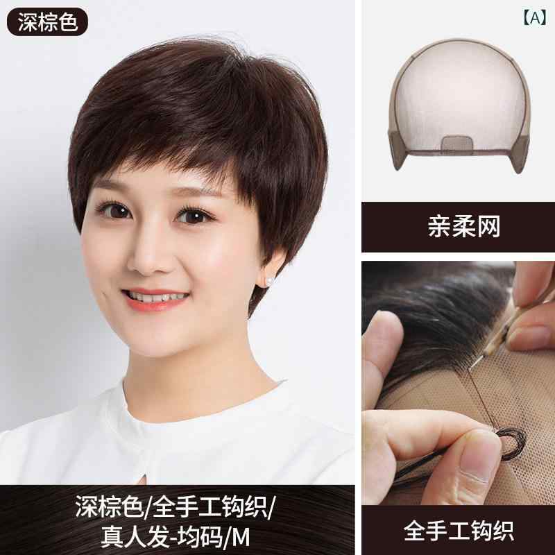 女性用 かつら ウィッグ の 髪 すべて 手編み 高級の 人間の ショート ヘアウィッグ 母親 レディース 自然 軽くて 通気性 35,906円