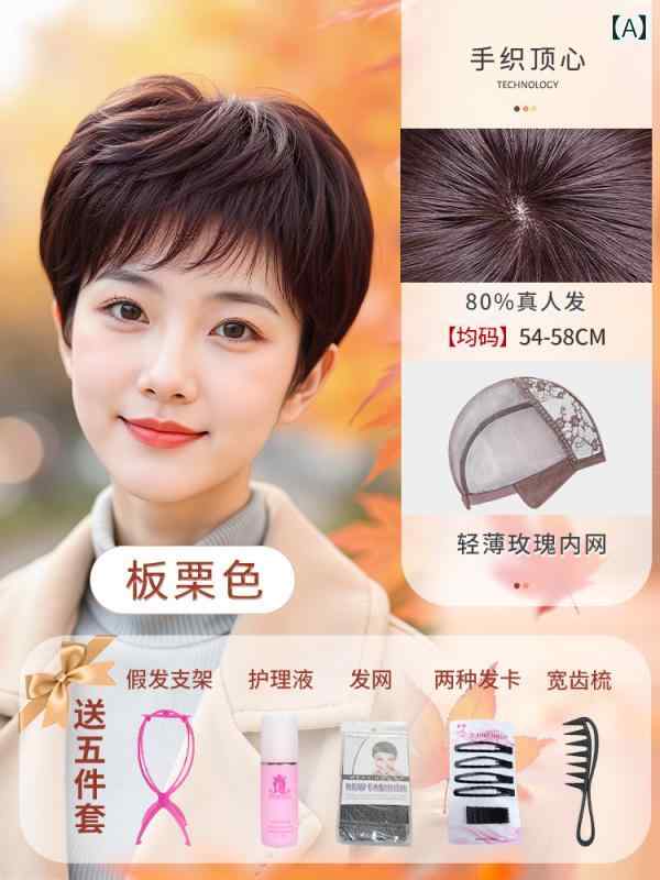 女性用 かつら ウィッグ フル ヘッド セットの 髪 中年 女性 母親 スタイル 自然 通気性 年齢を 減らすの 日常 ショート ヘア 16,999円