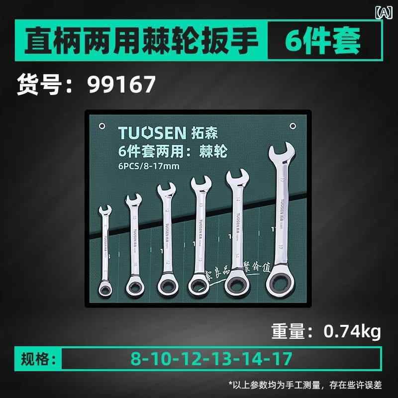 ラチェット レンチセット Tuosen オープン プラム 10 ピース クイック ラチェットレンチセット シェイキング ヘッド 15 デュアル ラチェットレンチ フル セット