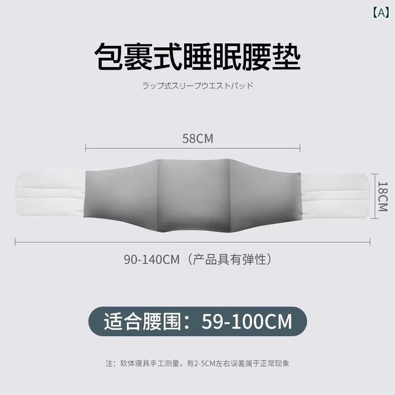 サポート ベルト レディース マタニティ 和風 睡眠用 腰椎 クッション ベルト 夜間 枕 サポート ベッド 特殊 腰痛 アーティファクト