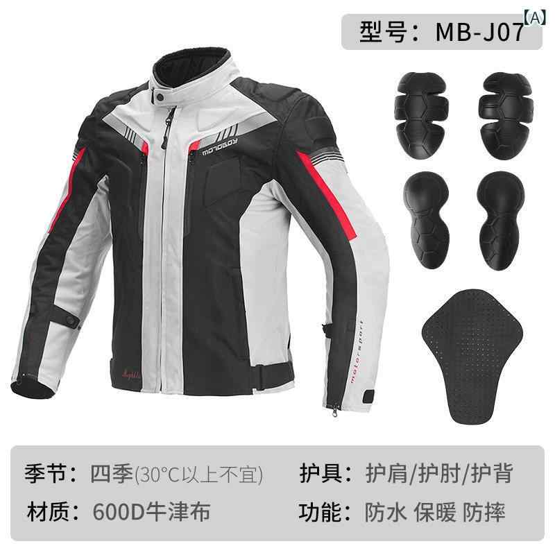 メンズ ライダース 今季 ライダージャケット Motoboy ライディングスーツ メンズ バイク スーツ オール シーズン 防風 防水 耐衝撃 ツーリング用の 暖かい 服。