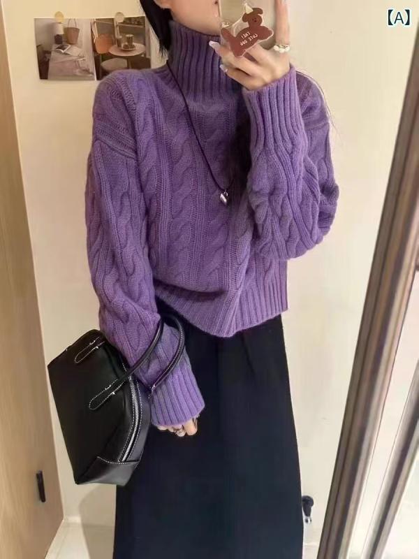秋冬 タートルネック ウールセーター 女性用 ゆったり フィット 厚手 ケーブル編み ニット トップス 高級感 暖か 合わせやすい